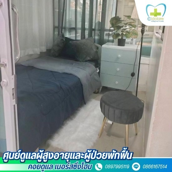 รับดูแลคนไข้หลังผ่าตัด นนทบุรี แจ้งวัฒนะ