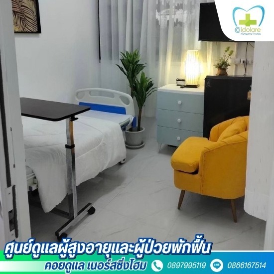 รับดูแลผู้สูงอายุ หลังผ่าตัด