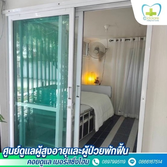 ศูนย์ดูแลผู้ป่วยหลังผ่าตัด ปากเกร็ด - รับดูแลผู้สูงอายุ แจ้งวัฒนะ-ปากเกร็ด - คอยดูแล เนอร์สซิ่งโฮม