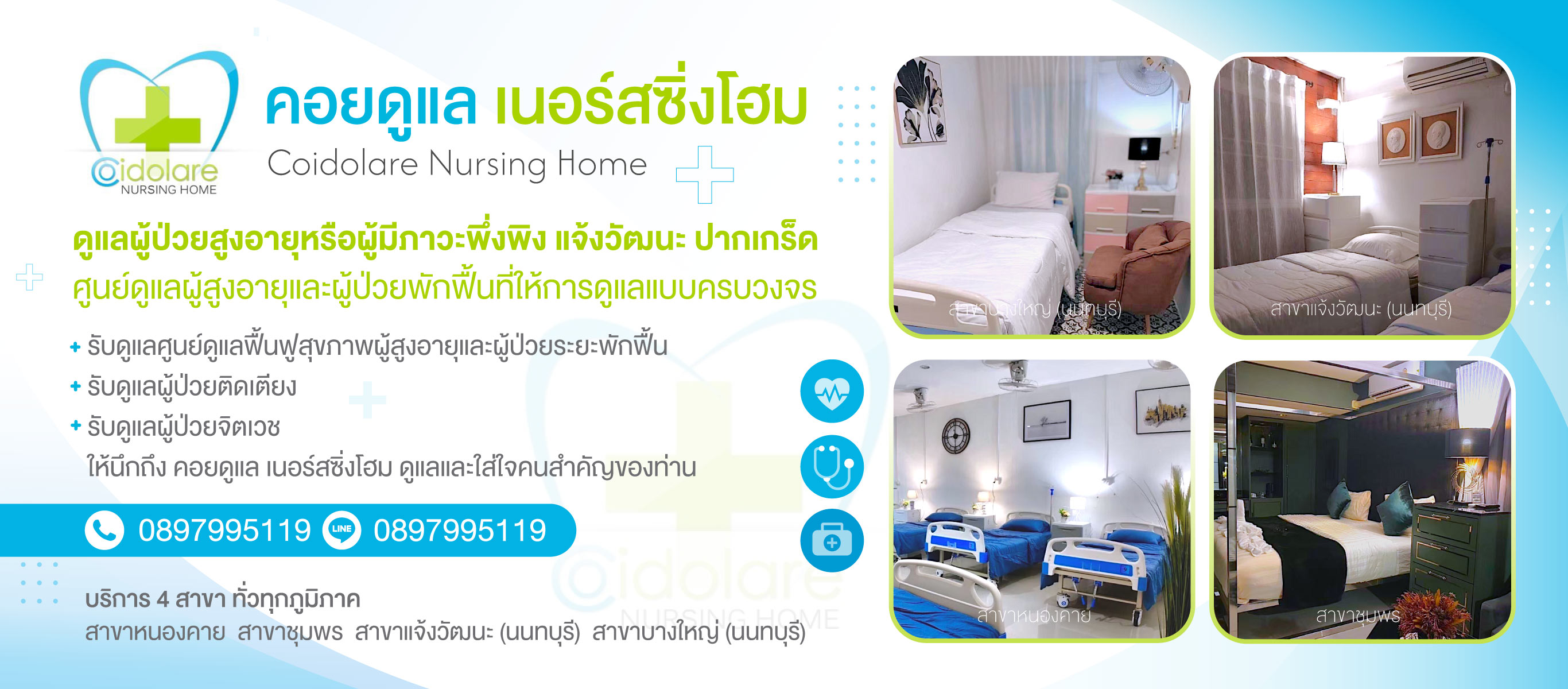 รับดูแลผู้สูงอายุ แจ้งวัฒนะ-ปากเกร็ด